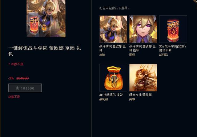 神话商店皮肤都有哪些？-蕾欧娜的新手礼包