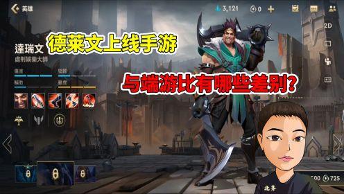 英雄联盟手游德莱文s7皮肤怎么领取？-s7lol新手每日任务