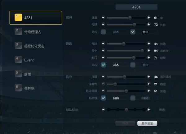 fifaonline4战术板4123怎么设置？-适合新手的fifa的战术板