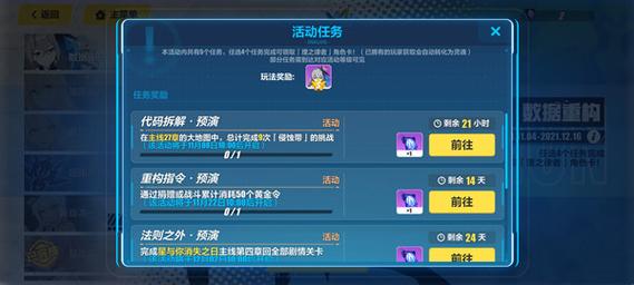 崩坏三新手入坑教学？-崩坏3新手挑战任务
