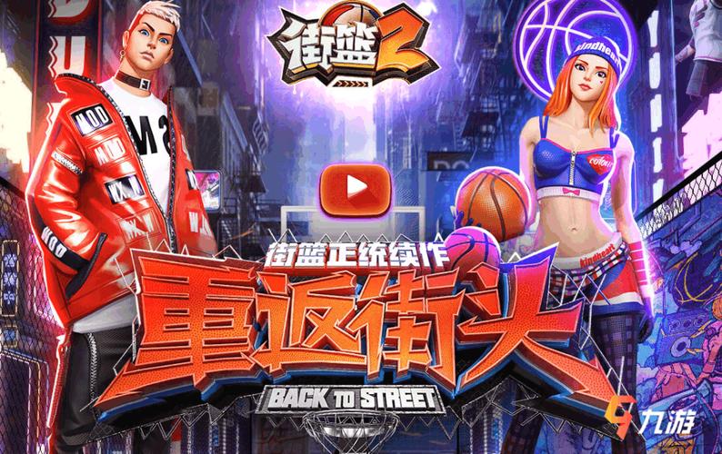 街篮2零氪玩哪个人物？-街篮 新手选什么角色