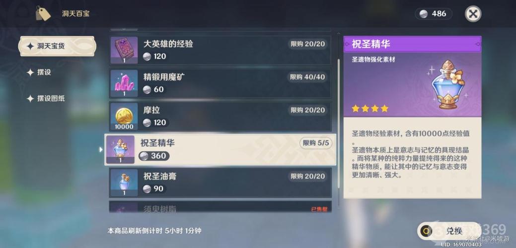 原神还圣奥义图纸如何获得？-奥义联盟新手福利