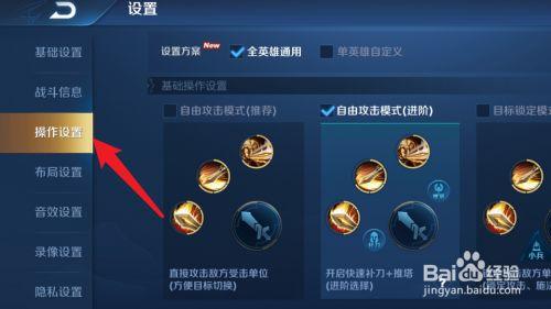 王者荣耀普攻怎么设置？-王者荣耀新手简易施法