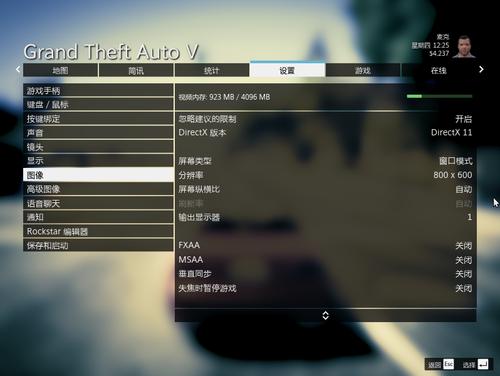 在玩全屏游戏时切不出窗口怎么办？-gta5新手任务怎么切换