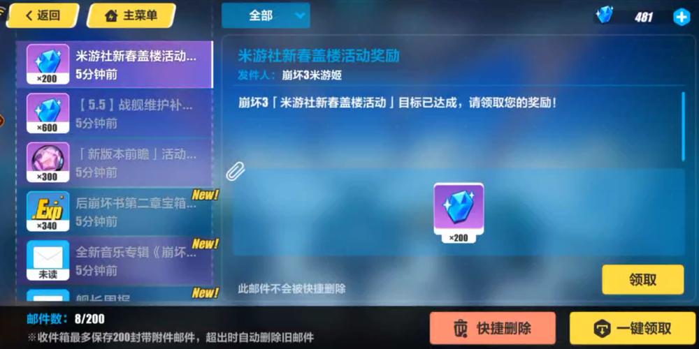 崩坏三新手邮件有什么？-崩坏三新手任务