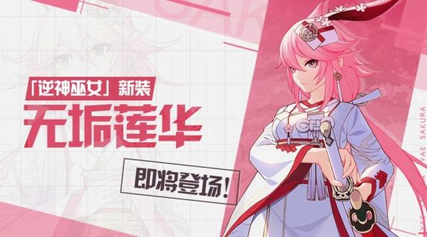 崩坏3逆神巫女和真炎幸魂哪个好？-崩坏3巫女新手教学