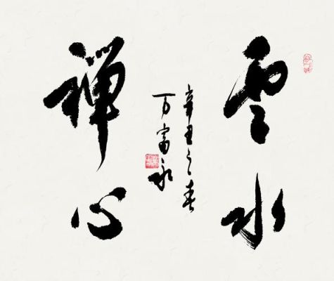 中国书法的魅力何在？-新剑网2化境天成新手卡