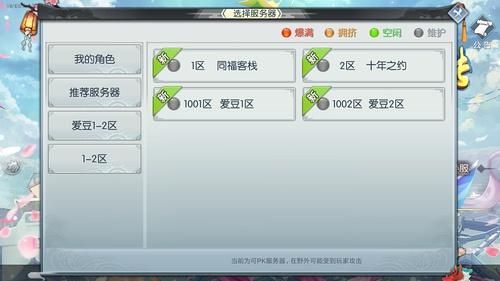武林外传里那个区的人比较多啊？我是新手·想到人多的服务器耍？-武林外传新手村