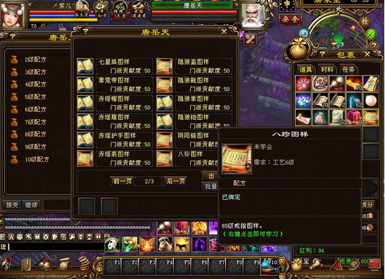 天龙八部里做手工的详细步骤？-天龙八部新手学做什么手工
