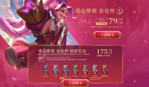 喵喵魅影金克斯怎么买划算？-金克斯新手大礼包