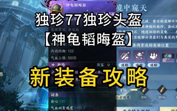 如何快速获得独珍装备？-剑三新手怎么获得装备