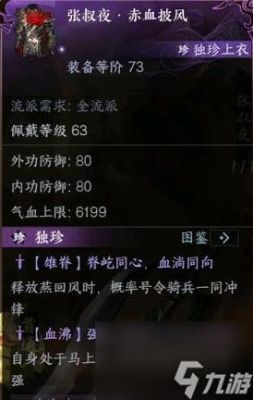如何快速获得独珍装备？-剑三新手怎么获得装备
