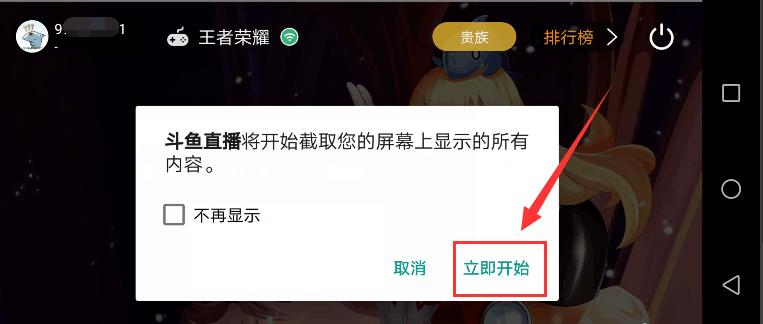 请问怎样开启手游直播？-新手游直播