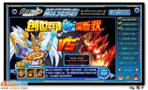 赛尔号手游创世兵魂怎么获得？-创世兵魂新手首冲送大礼