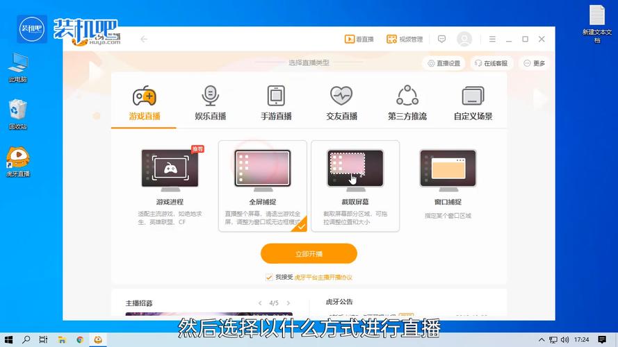 虎牙直播新手怎么操作？-新手直播用什么软件