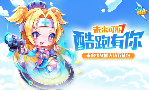天天酷跑刚回归买什么角色好？-天天酷跑新手最强福利