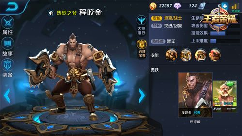 王者荣耀程咬金怎么快速加战斗力？-王者荣耀新手怎么玩程咬金