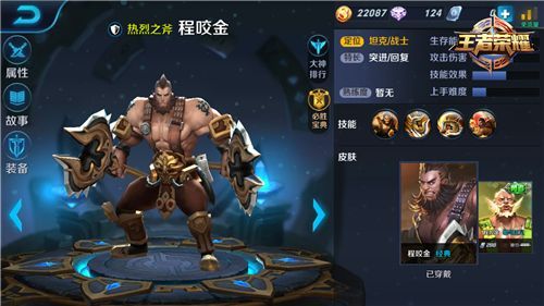 王者程咬金值得练吗？-新手怎么获得程咬金