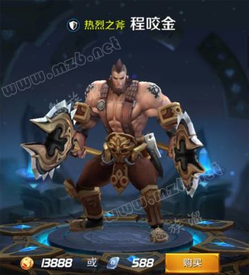 王者程咬金值得练吗？-新手怎么获得程咬金
