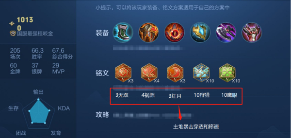 程咬金铭文带红月还是异变？-新手程咬金视频