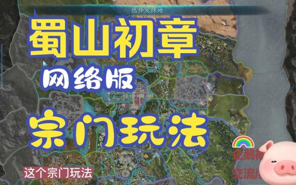 蜀山初章新手去哪个区？-新手进新区还是老区