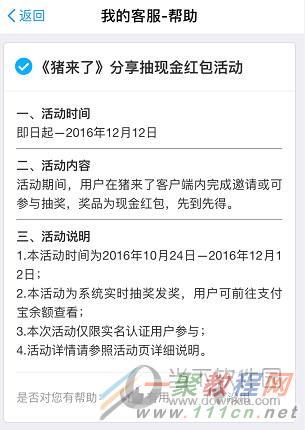 新用户注册支付宝有奖励？-支付宝猪来了新手礼包