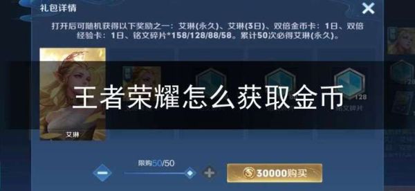 王者怎么注册获得金币？-王者荣耀新手怎么刷金币