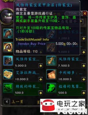 魔兽世界传家宝怎么得？-魔兽世界新手怎么买传家宝
