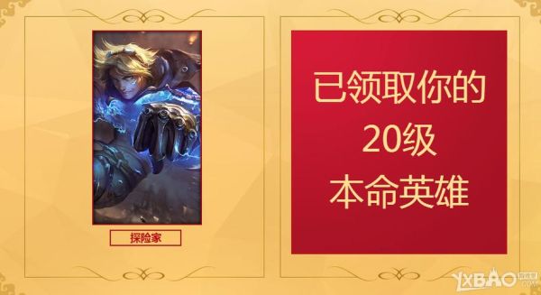 助力本命英雄有什么用？-lol新手奖励本命英雄