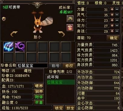 天龙八部松鼠宝宝怎么加点？-天龙八部什么新手卡送松鼠