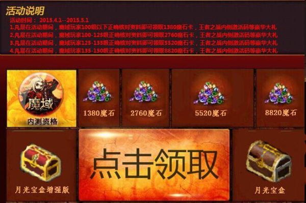 魔域直升90级哪里领取？-魔域王者之战新手礼包