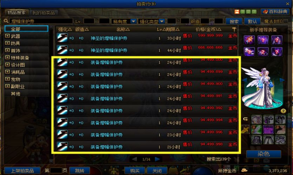 dnf90级装备可以继承到100吗？-dnf新手90级之后