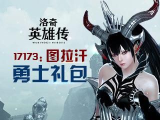 洛奇英雄传的装备怎么弄啊？-洛奇英雄传新手礼包怎么用