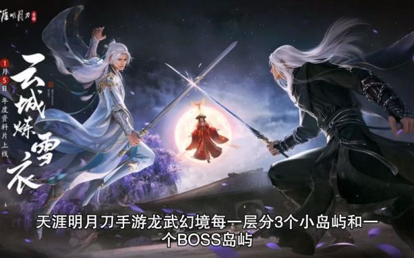 天刀龙武幻境怎么玩？-天刀新手怎么