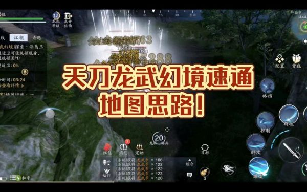 天刀龙武幻境怎么玩？-天刀新手怎么