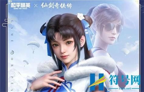 和平精英仙剑奇侠怎么抽到自己喜欢的皮肤？-仙剑奇侠传3d新手礼包