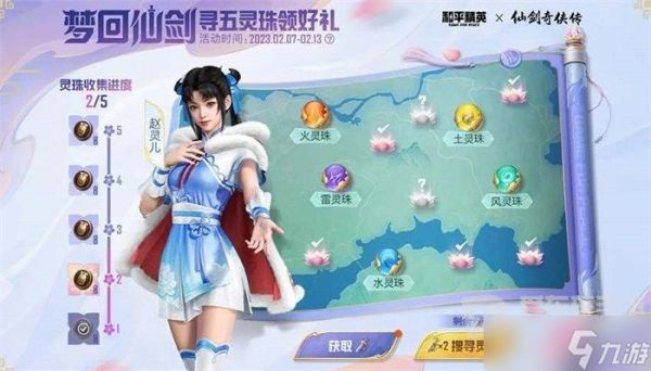 和平精英仙剑奇侠怎么抽到自己喜欢的皮肤？-仙剑奇侠传3d新手礼包