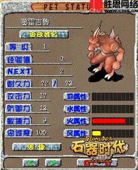 石器时代手游宠物排名？-石器时代新手宠物