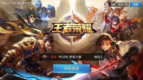 王者荣耀账号怎么登录？-王者荣耀新手如何游戏登录