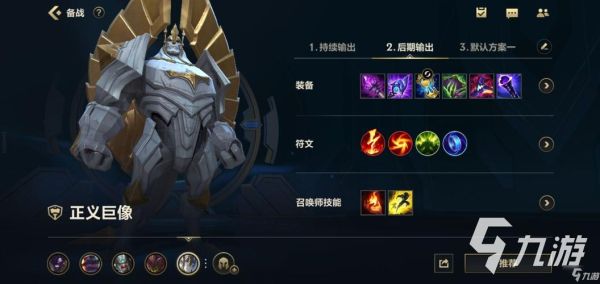 德玛西亚加里奥出装？-辅助加里奥新手出装