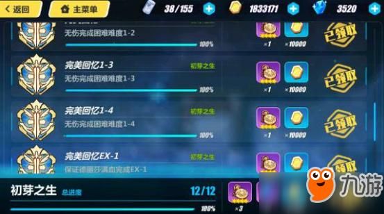 崩坏新手如何快速升14级？-崩坏3  新手可以刷的成就