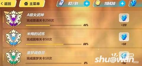 崩坏新手如何快速升14级？-崩坏3  新手可以刷的成就