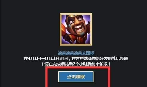 德莱文第四个任务怎么做？-lol新手礼包领德莱文的问题