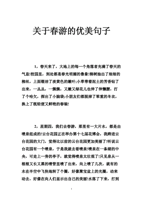和儿子旅游心情的经典短句？-暖暖 年轻的春游新手