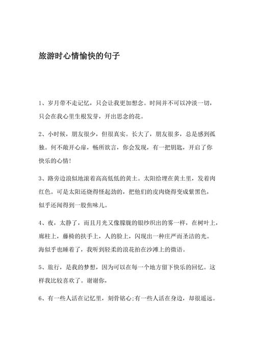 和儿子旅游心情的经典短句？-暖暖 年轻的春游新手