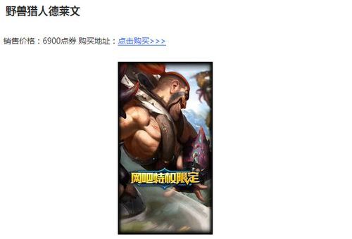 lol德莱文图标有什么用？-lol新手大礼包德莱文怎么答