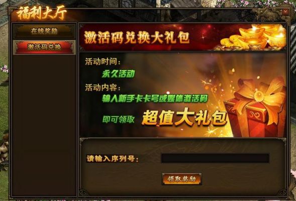 传奇要出3D版本是真的吗？-传奇世界新手礼包激活码