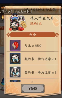 阴阳师新人30元礼包值得买吗？-阴阳师新手6块礼包