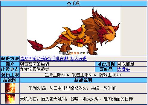 犼和金毛犼的区别？-造梦西游4新手金毛吼怎么打