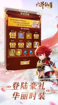 六界仙尊怎么点亮图标？-手游六界仙尊新手礼包激活码